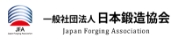 一般社団法人 日本鍛造協会