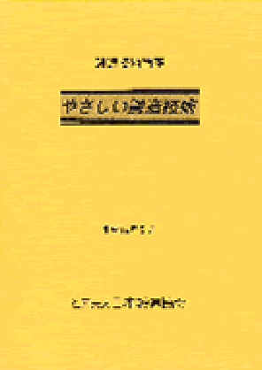 やさしい鍛造技術　改訂版発刊